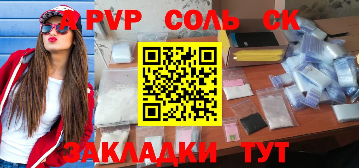 Альфа ПВП СК  Вход с VPN  Alpha-PVP крисы CK  А ПВП кристаллы  Тольятти 