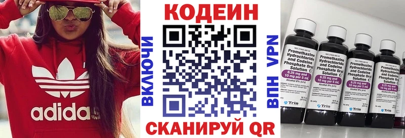 Codein напиток Lean (лин)  Тольятти 
