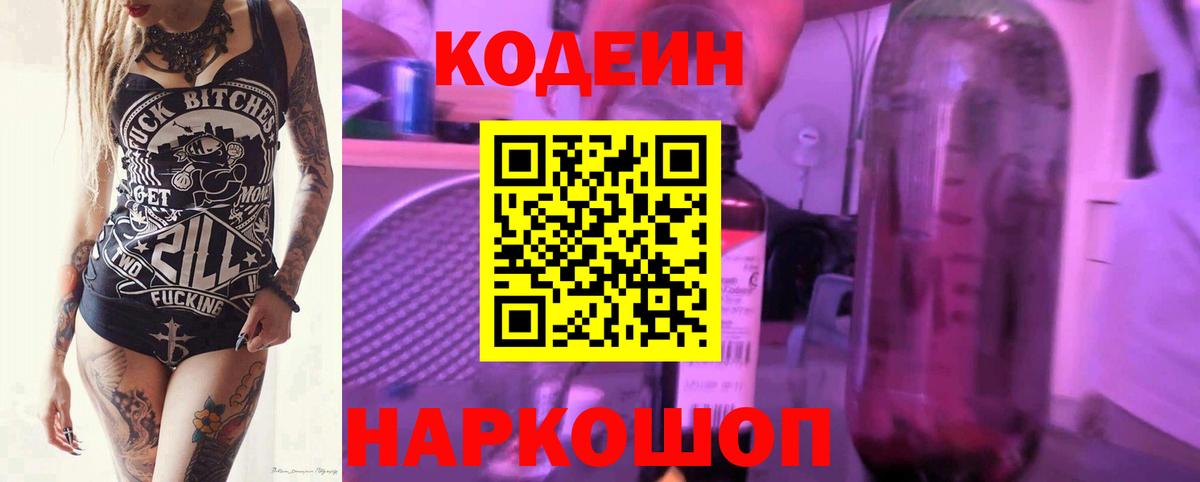Кодеиновый сироп Lean напиток Lean (лин)  Codein напиток Lean (лин)  Тольятти  Вход с VPN 