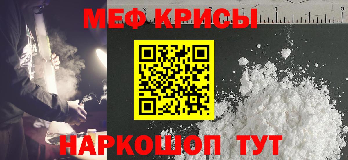 МЕФ кристаллы Тольятти