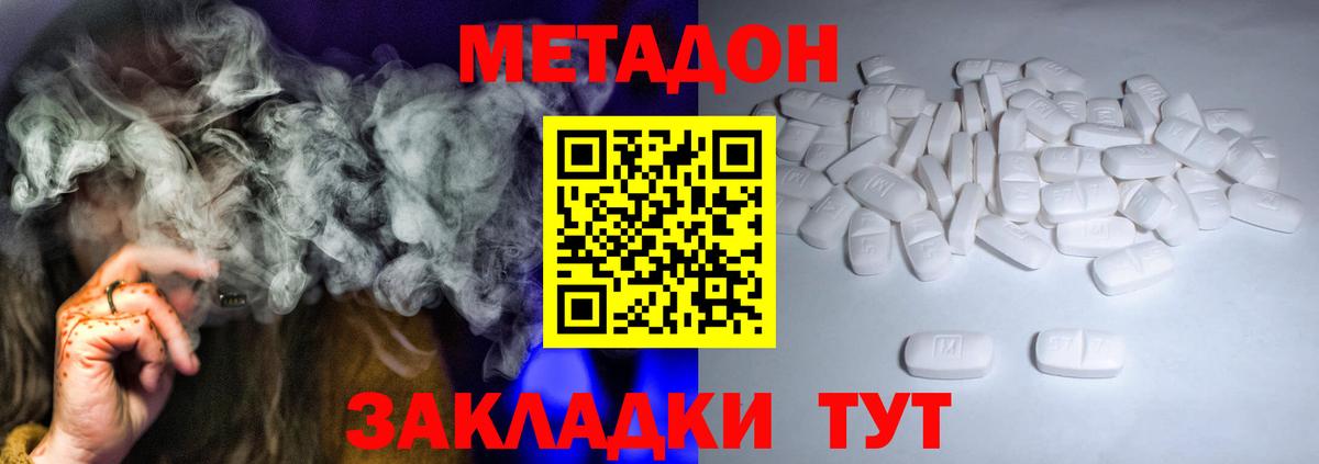 Тольятти  МЕТАДОН кристалл  Вход с VPN 