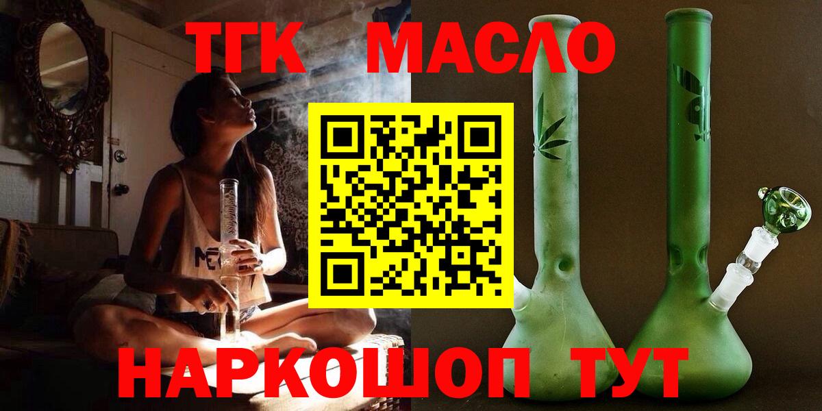 ТГК THC oil Тольятти